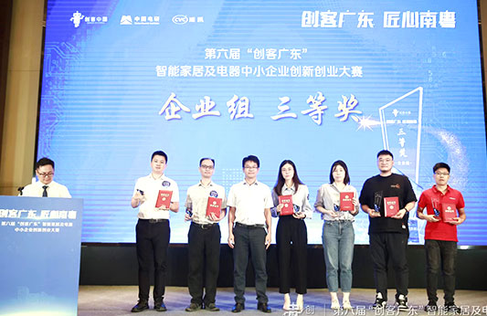 2022“創(chuàng)客廣東”決賽（專題賽），雷茨斬獲三等獎！