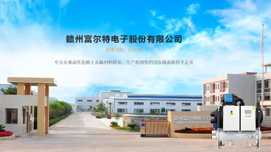 雷茨磁浮冷水機(jī)組服務(wù)富爾特稀土切割產(chǎn)線冷卻系統(tǒng)，單臺(tái)年節(jié)電近20萬(wàn)元
