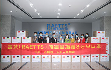山和山不相遇 人和人要相逢|雷茨（RAETTS）向德國(guó)捐贈(zèng)8萬(wàn)只一次性醫(yī)用防護(hù)口罩！