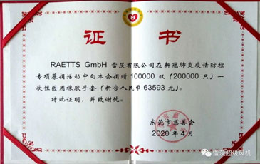 共克時(shí)艱 守望相助|東莞市慈善會(huì)發(fā)來(lái)“抗疫”榮譽(yù)證書(shū)！