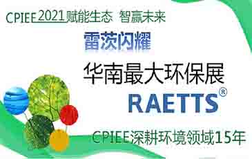 數(shù)萬專業(yè)觀眾！雷茨節(jié)能風(fēng)機(jī)閃耀廣州環(huán)保展